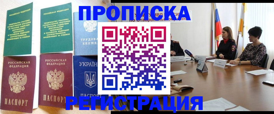 прописка для военкомата в Краснокамске
