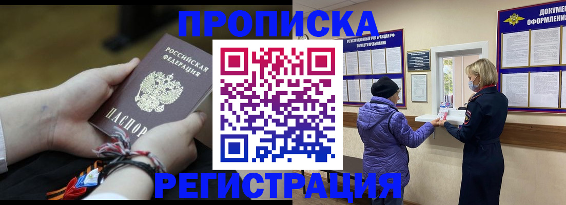 прописка штамп в Краснокамске