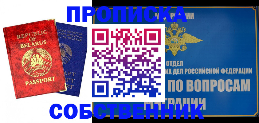 прописка штамп в Краснокамске